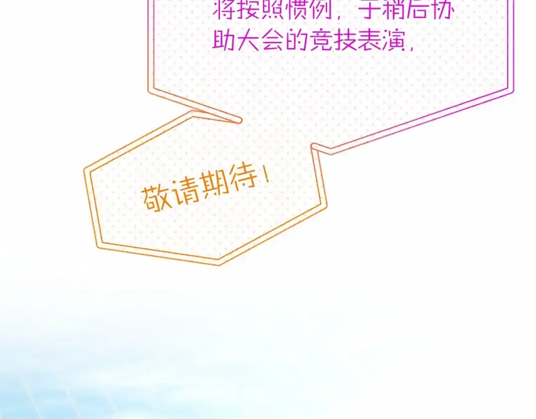 无能继母备受家族宠爱！ 第111话 竞技开始 第205页
