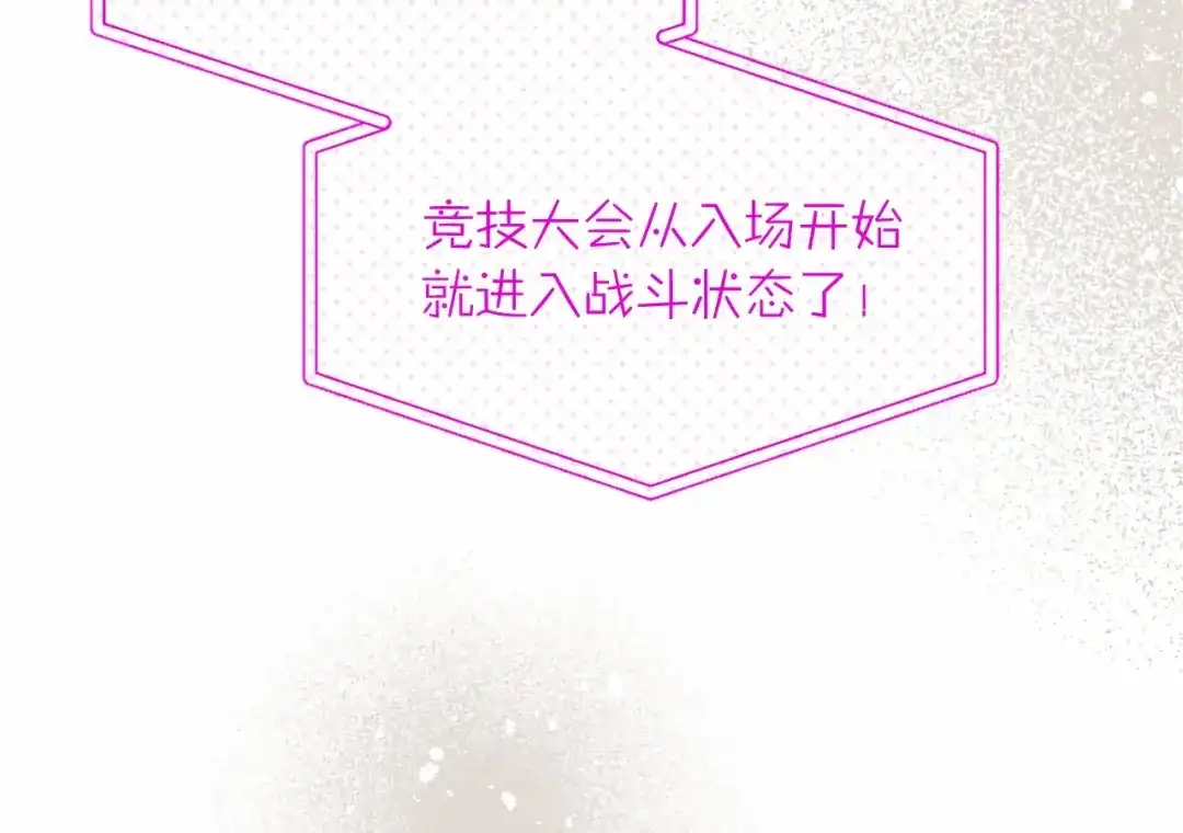 无能继母备受家族宠爱！ 第111话 竞技开始 第209页