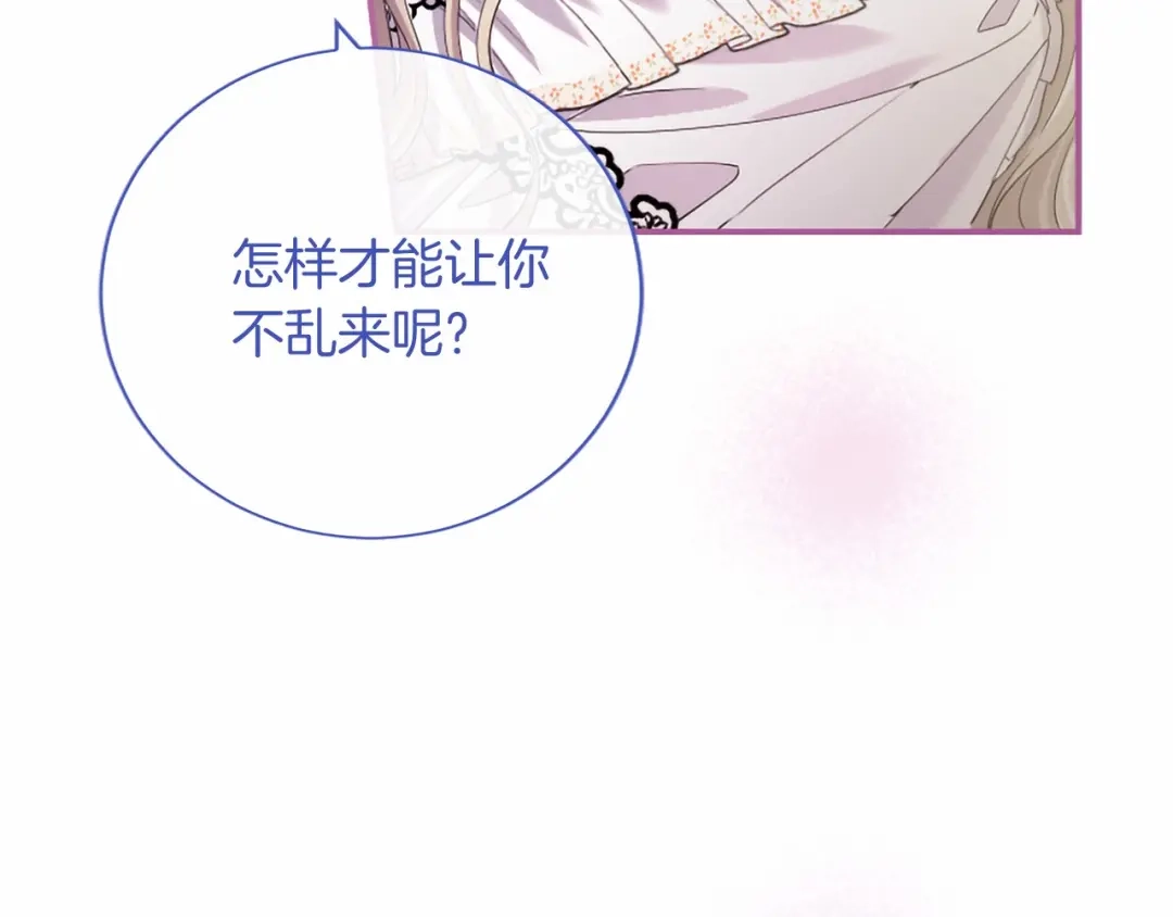无能继母备受家族宠爱！ 第111话 竞技开始 第21页