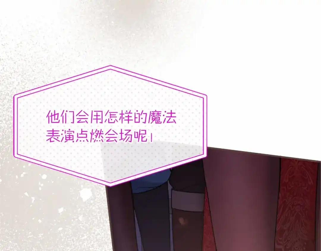 无能继母备受家族宠爱！ 第111话 竞技开始 第210页