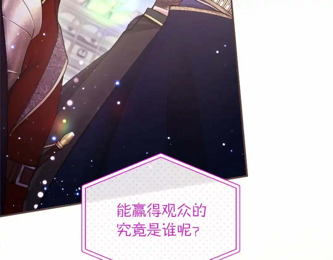 无能继母备受家族宠爱！ 第111话 竞技开始 第213页