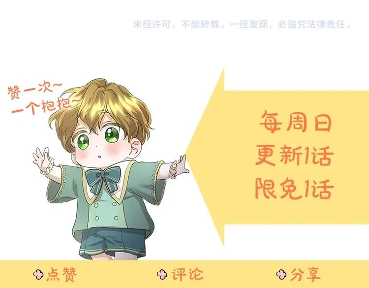 无能继母备受家族宠爱！ 第111话 竞技开始 第254页