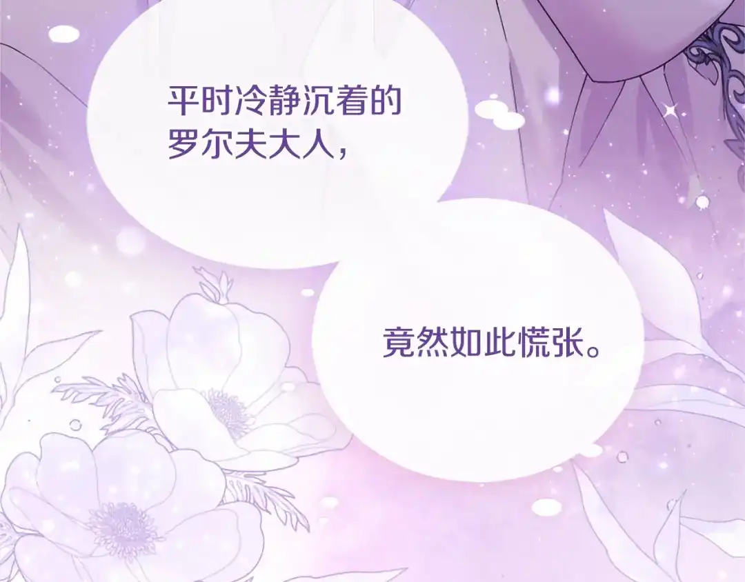 无能继母备受家族宠爱！ 第111话 竞技开始 第28页