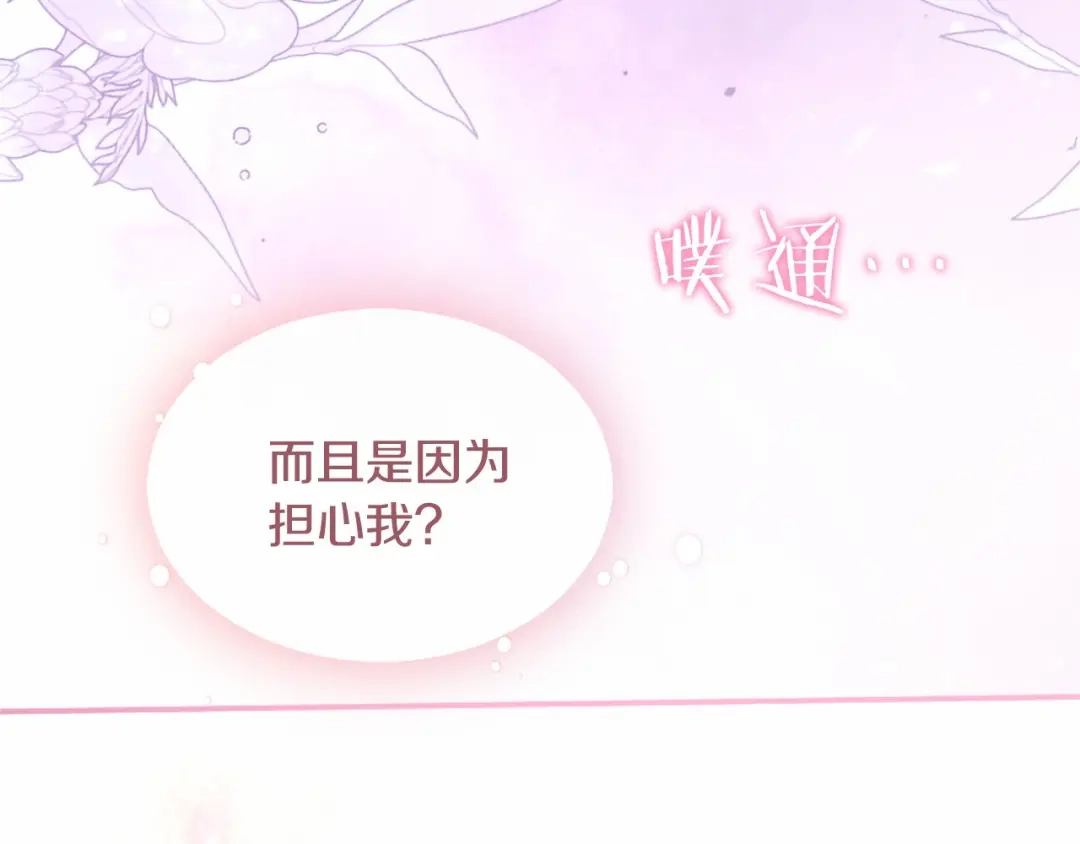 无能继母备受家族宠爱！ 第111话 竞技开始 第29页