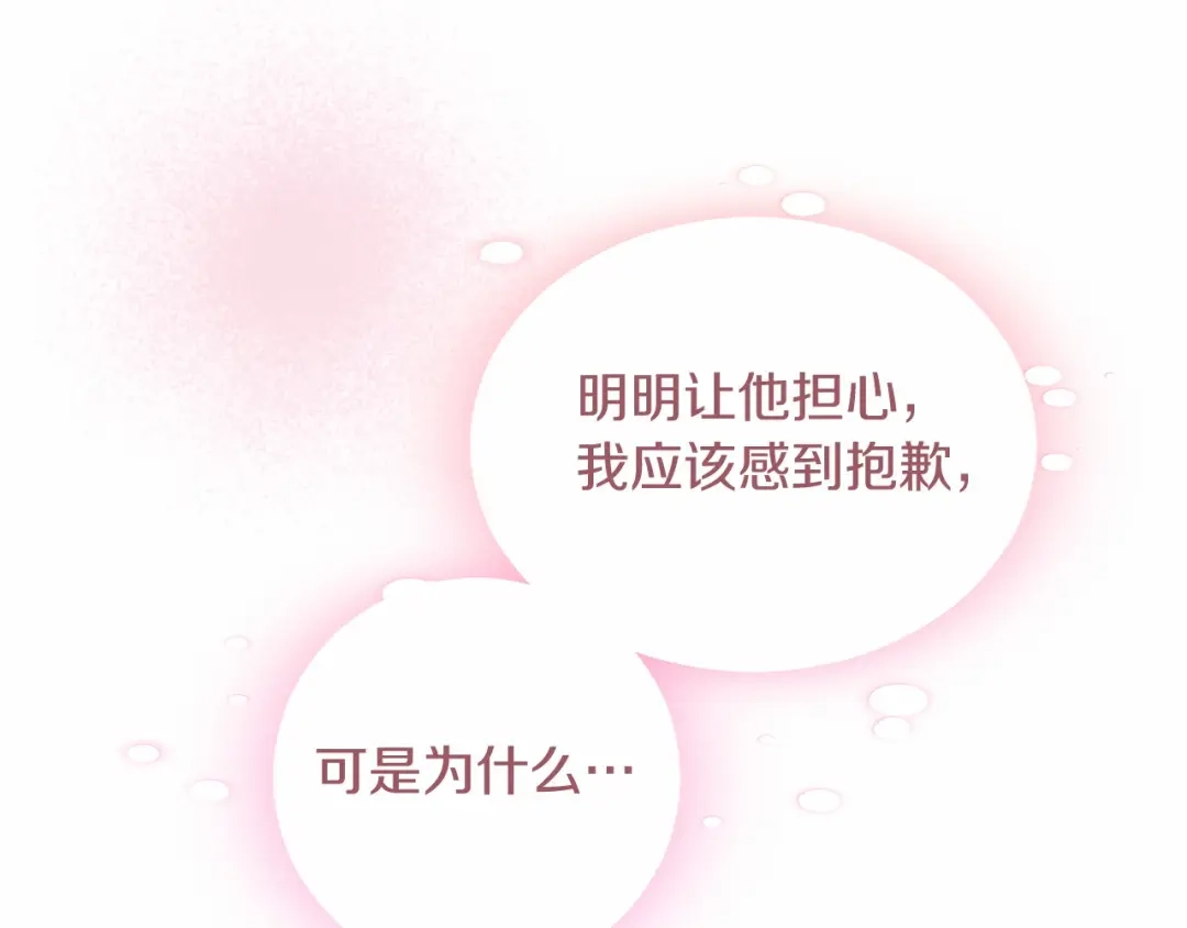 无能继母备受家族宠爱！ 第111话 竞技开始 第31页