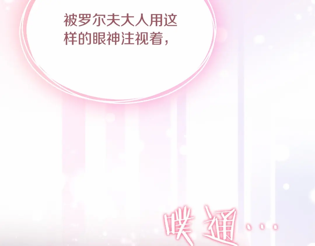 无能继母备受家族宠爱！ 第111话 竞技开始 第34页