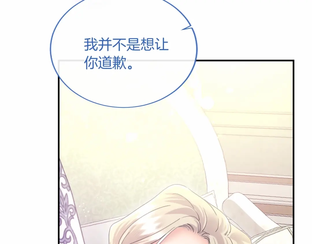 无能继母备受家族宠爱！ 第111话 竞技开始 第54页
