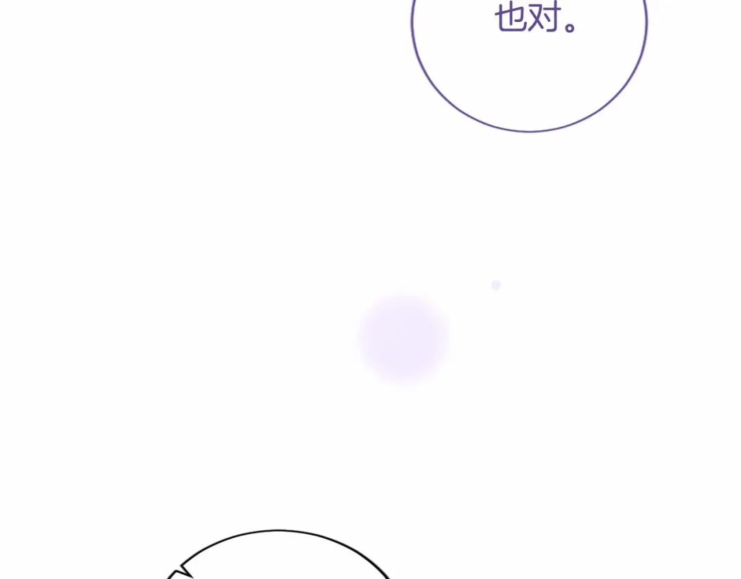 无能继母备受家族宠爱！ 第111话 竞技开始 第56页