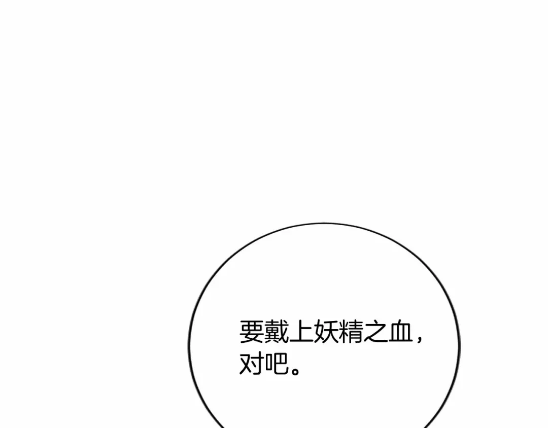 无能继母备受家族宠爱！ 第111话 竞技开始 第71页