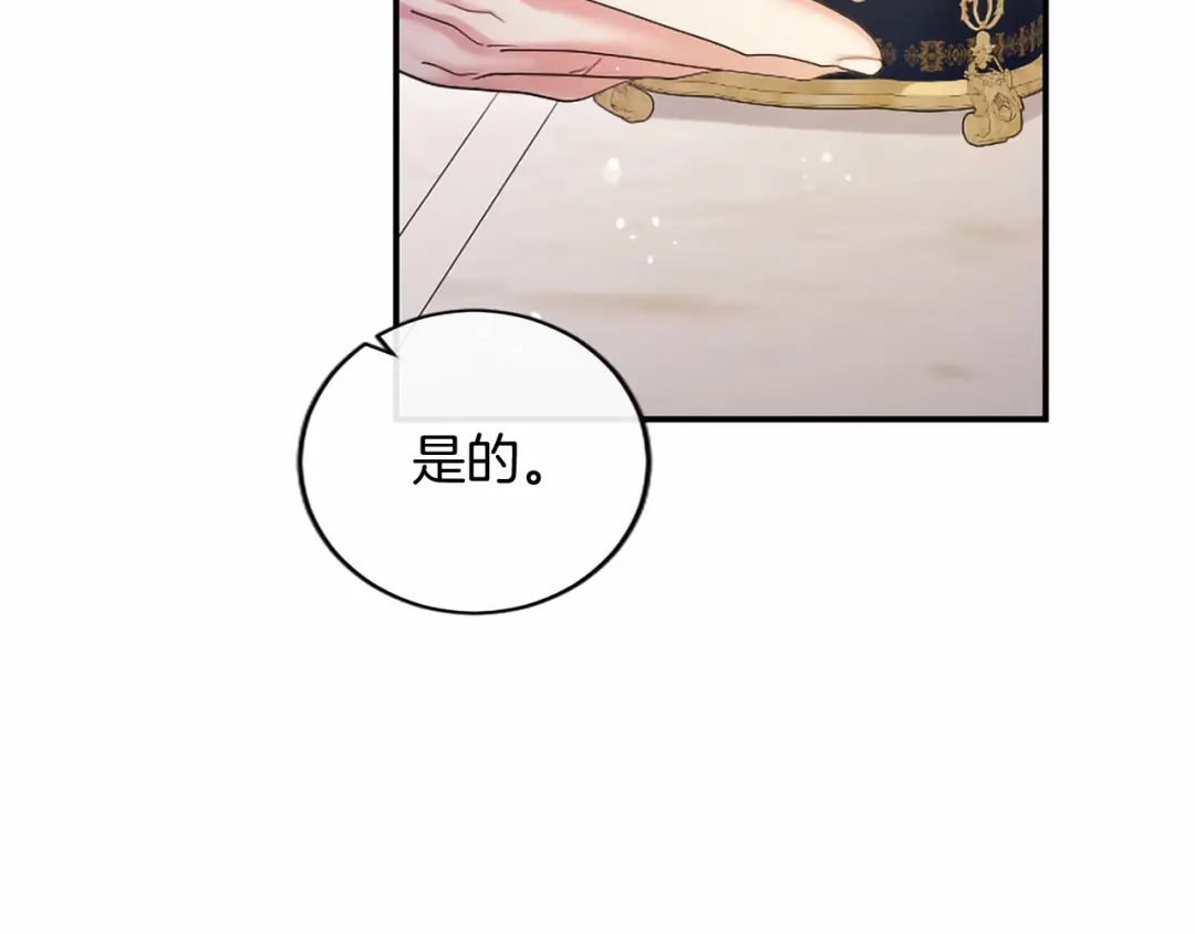 无能继母备受家族宠爱！ 第111话 竞技开始 第73页
