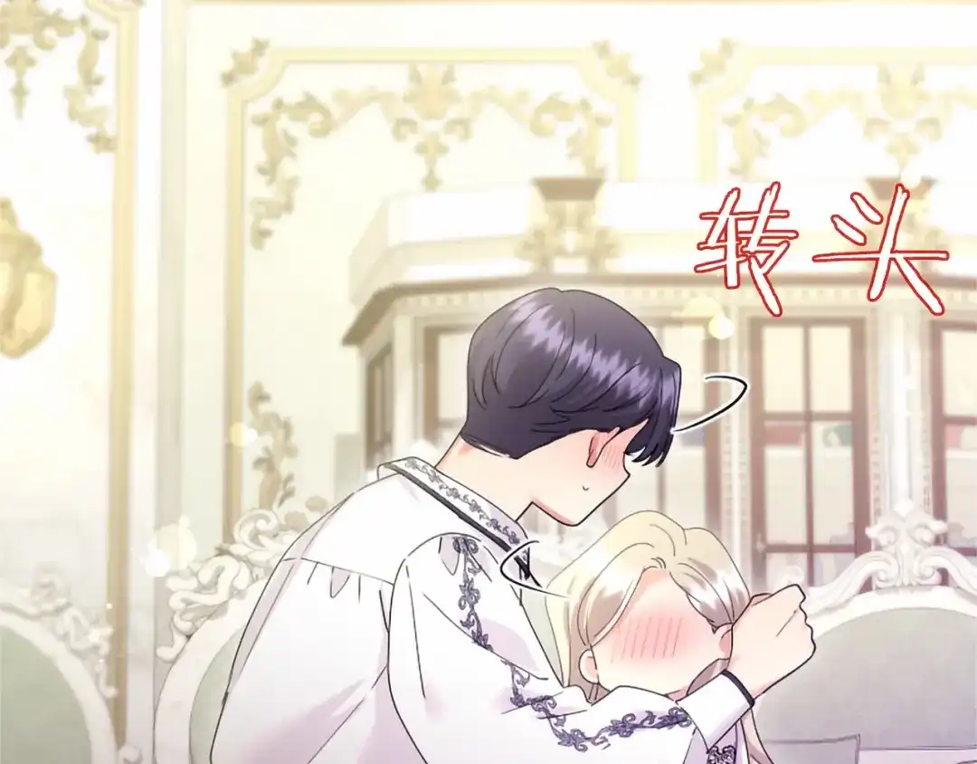 无能继母备受家族宠爱！ 第111话 竞技开始 第84页