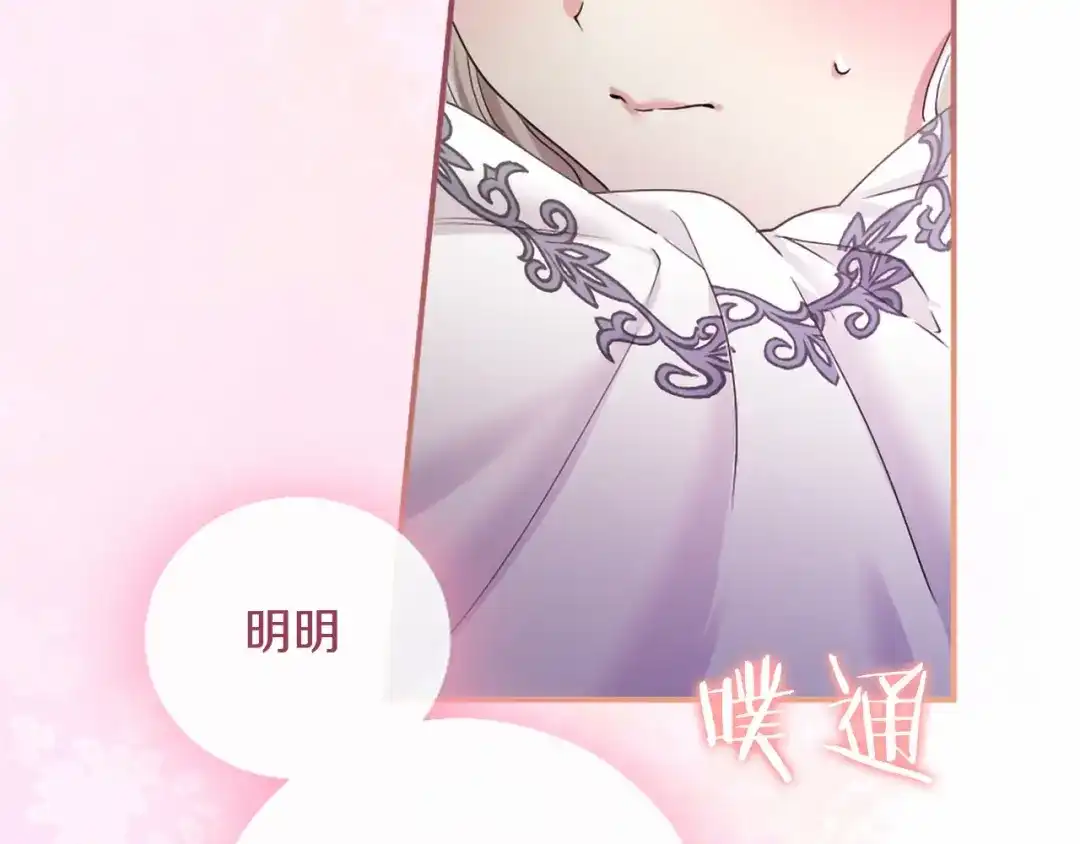 无能继母备受家族宠爱！ 第111话 竞技开始 第89页