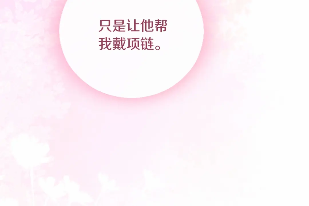 无能继母备受家族宠爱！ 第111话 竞技开始 第90页