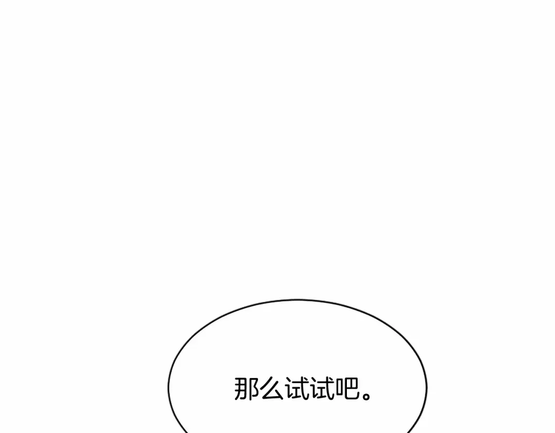 无能继母备受家族宠爱！ 第111话 竞技开始 第98页