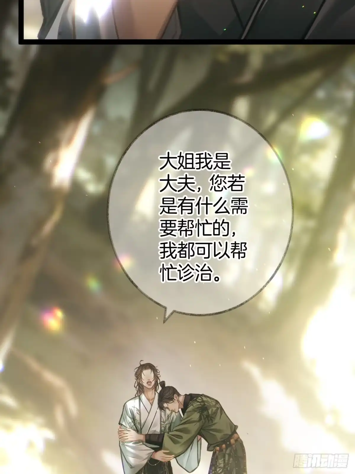 明窗宴坐中 叫我为夫君27 第14页