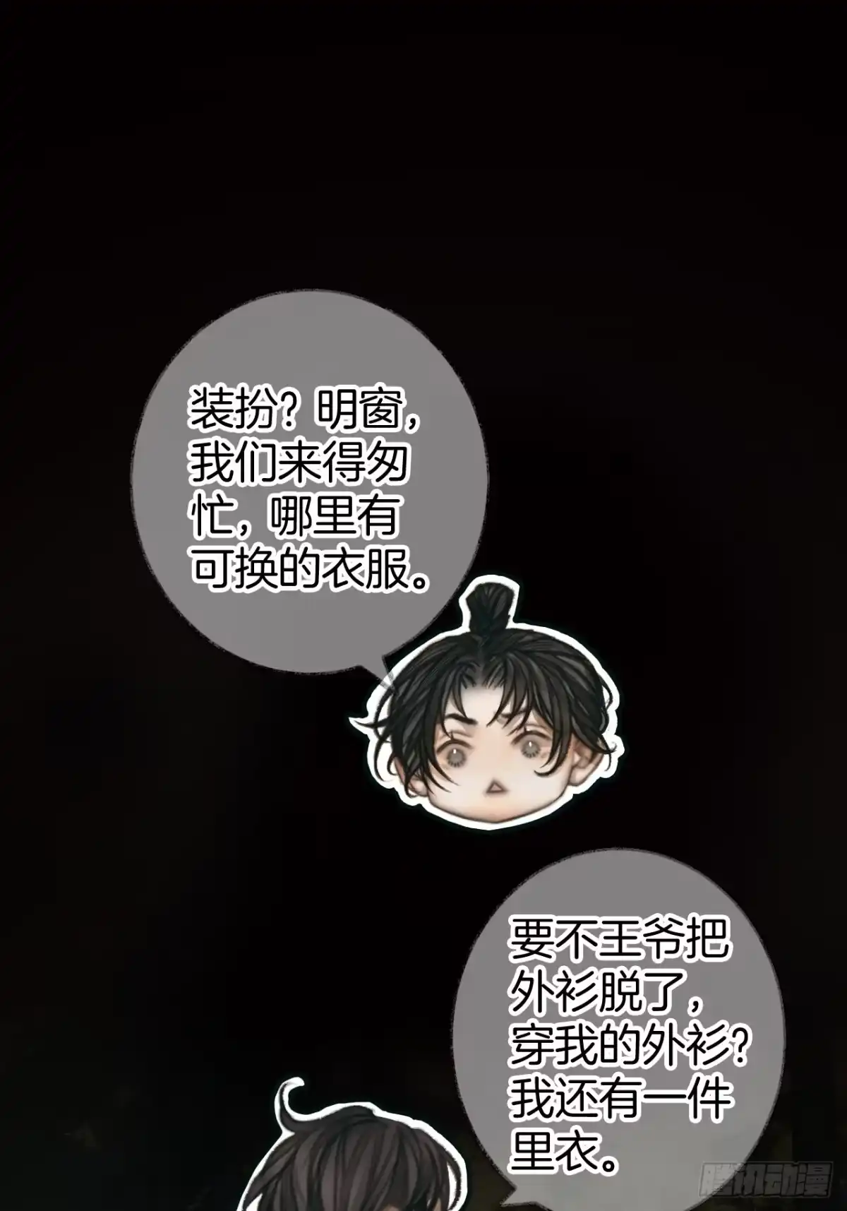 明窗宴坐中 叫我为夫君27 第2页