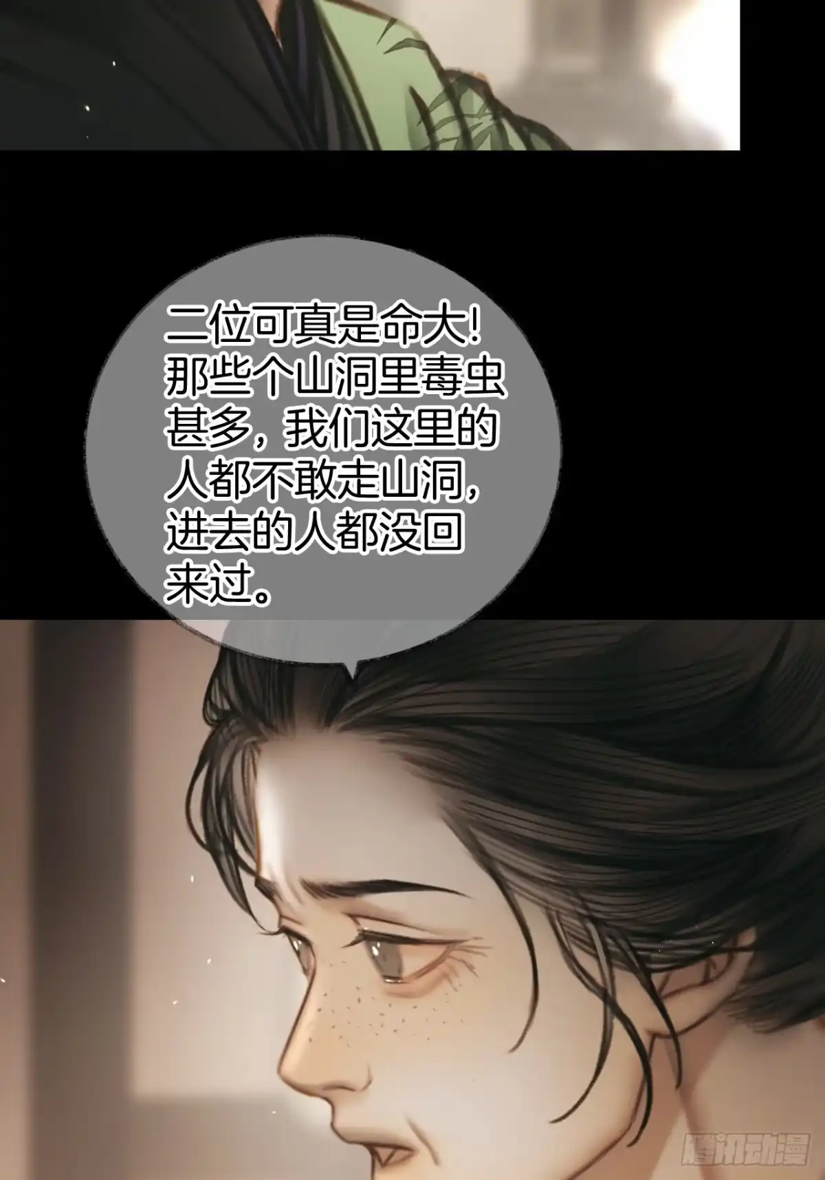 明窗宴坐中 叫我为夫君27 第23页
