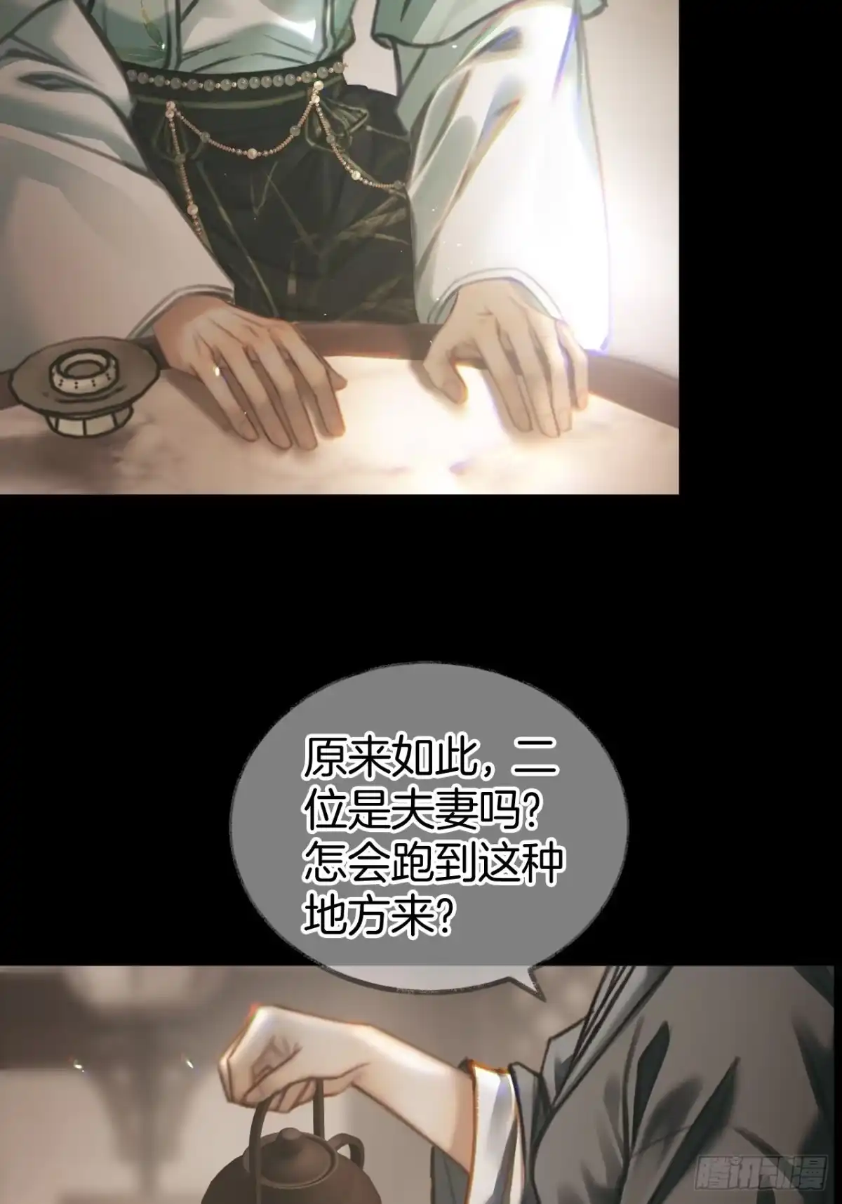 明窗宴坐中 叫我为夫君27 第25页