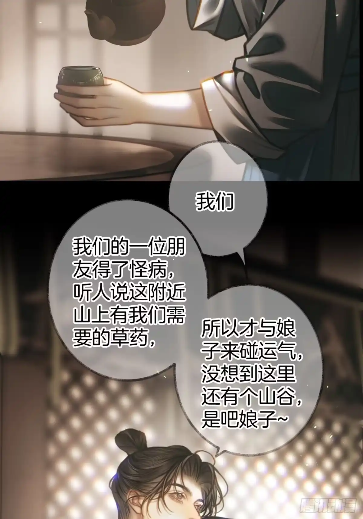 明窗宴坐中 叫我为夫君27 第26页