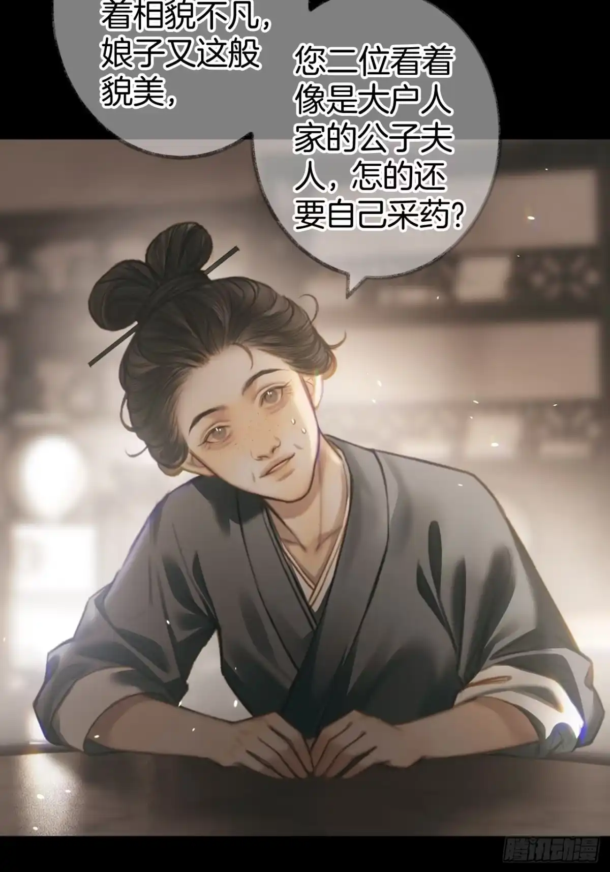 明窗宴坐中 叫我为夫君27 第30页