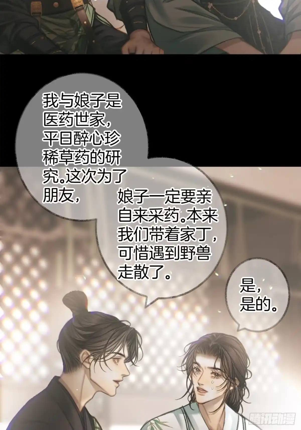 明窗宴坐中 叫我为夫君27 第32页
