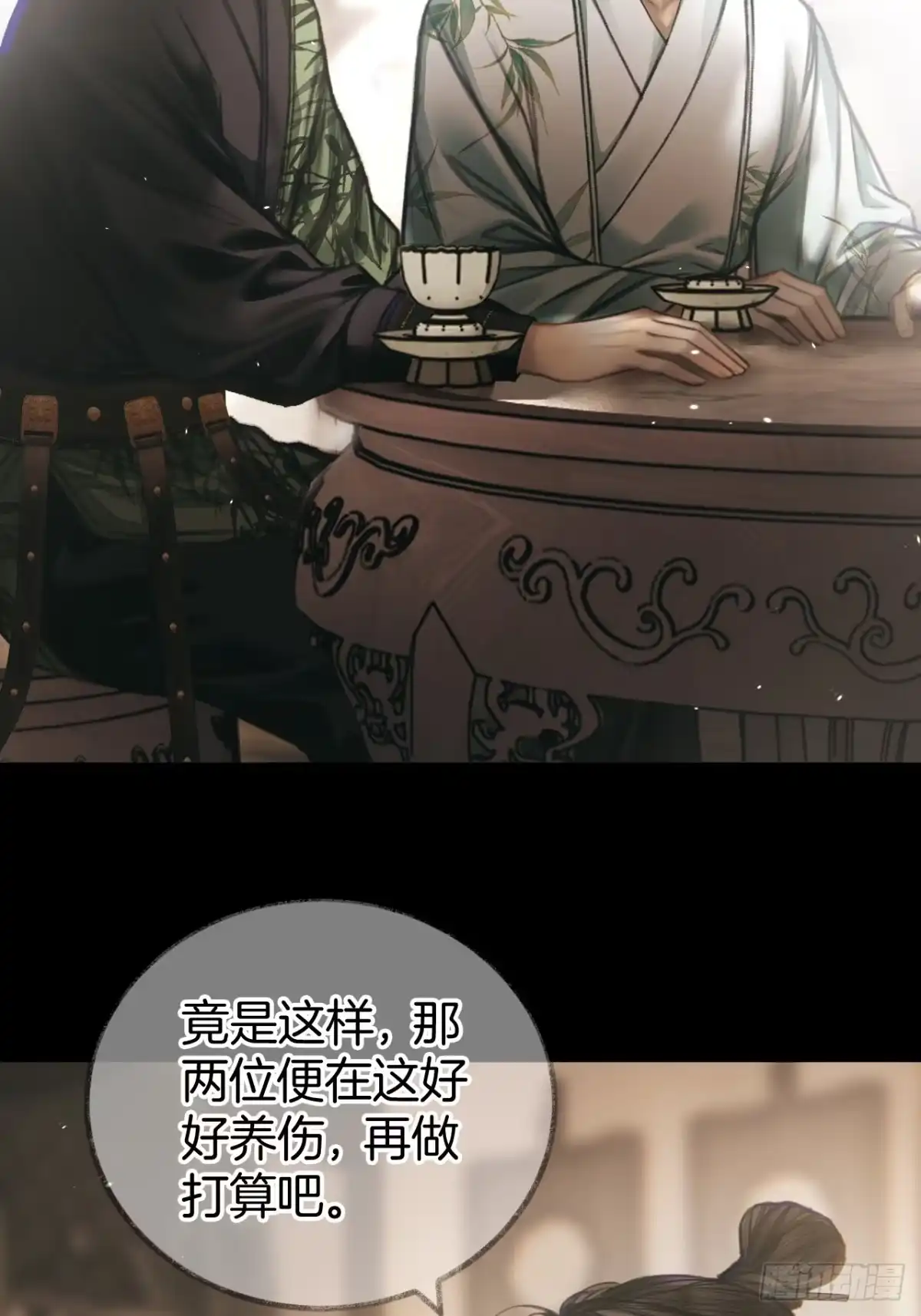 明窗宴坐中 叫我为夫君27 第33页