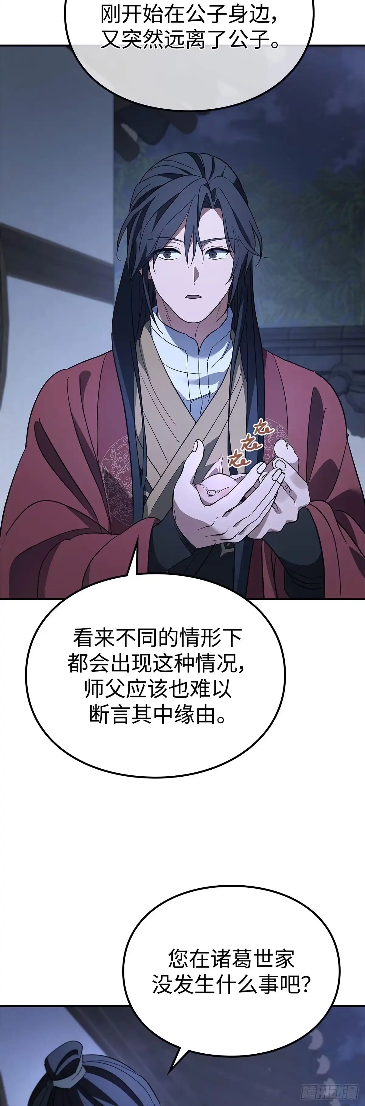 商皇归来 第48话 迷魂阵 第19页