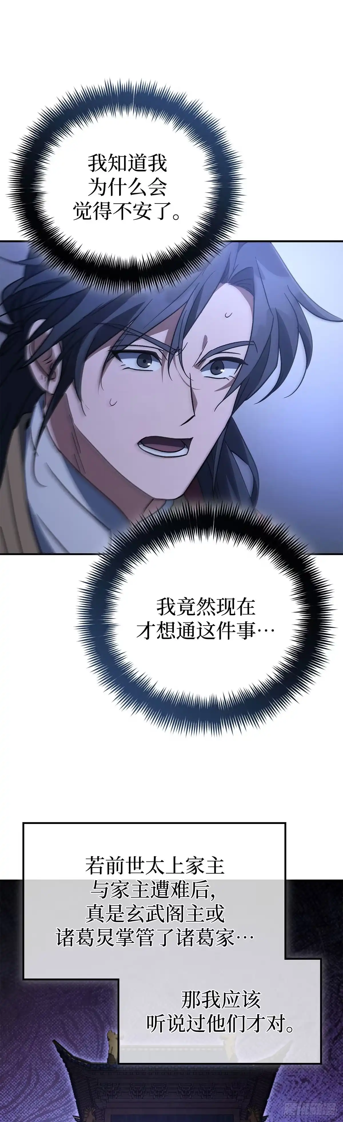 商皇归来 第48话 迷魂阵 第33页
