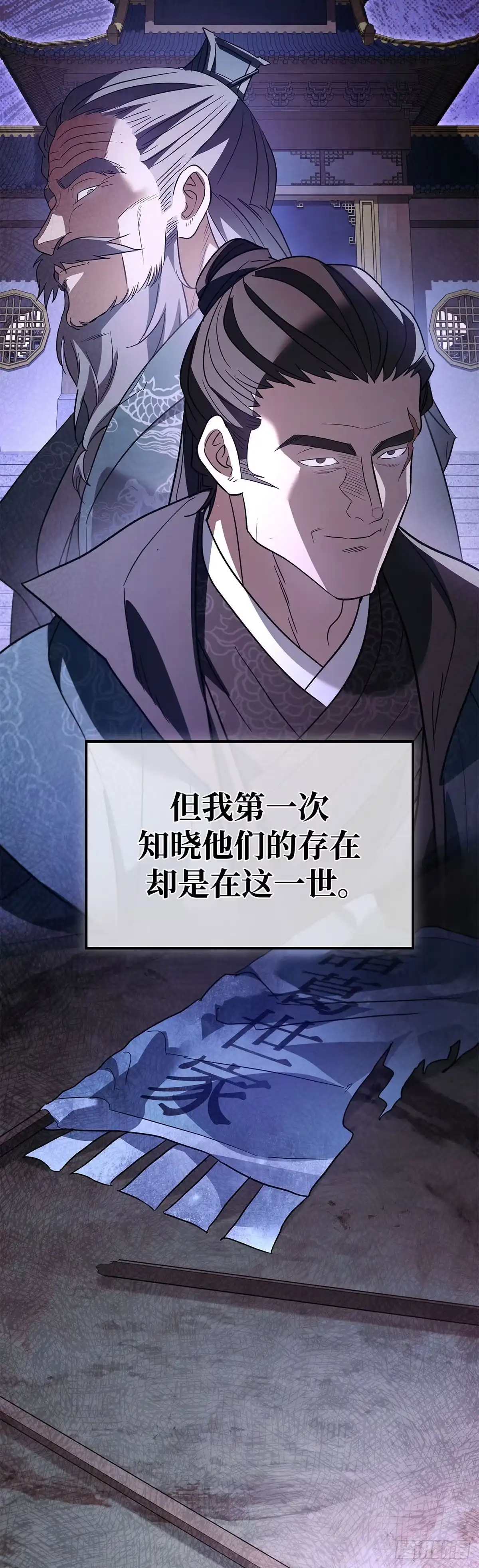 商皇归来 第48话 迷魂阵 第35页