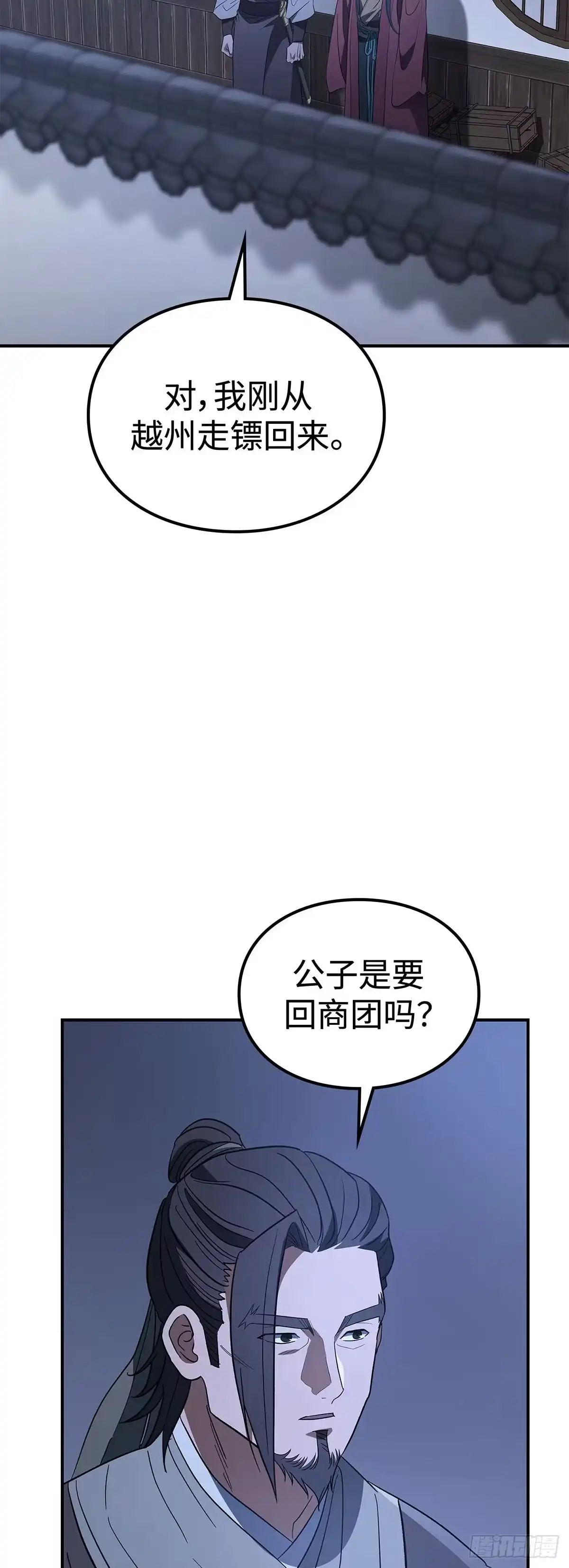 商皇归来 第48话 迷魂阵 第3页