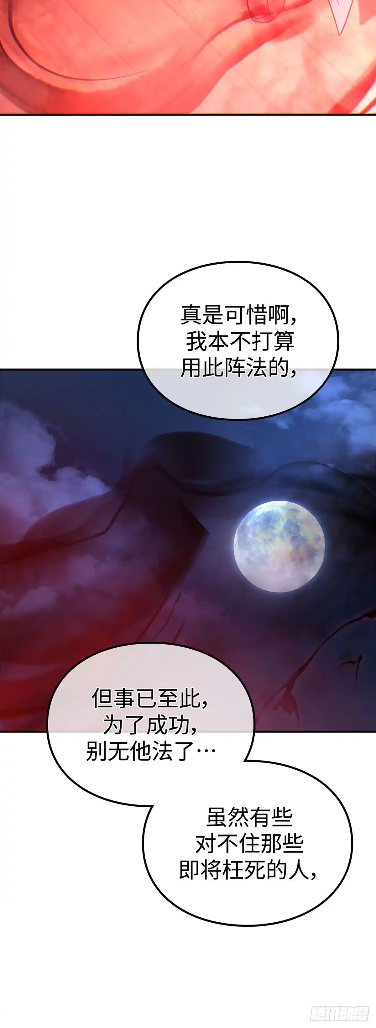 商皇归来 第48话 迷魂阵 第49页
