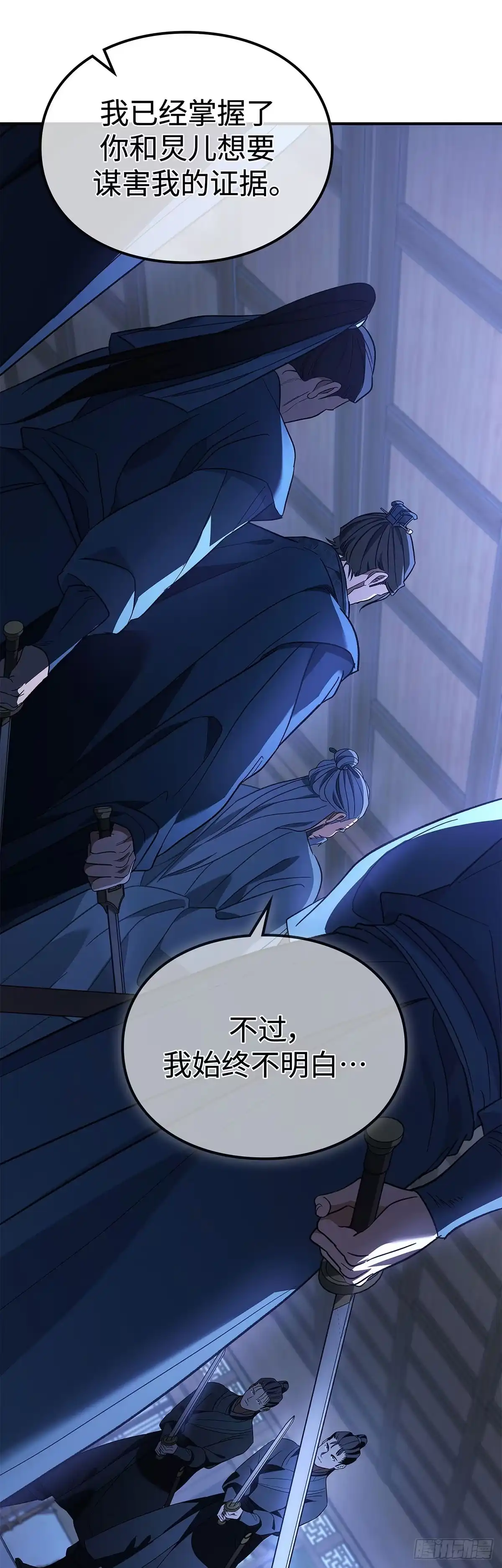 商皇归来 第48话 迷魂阵 第55页