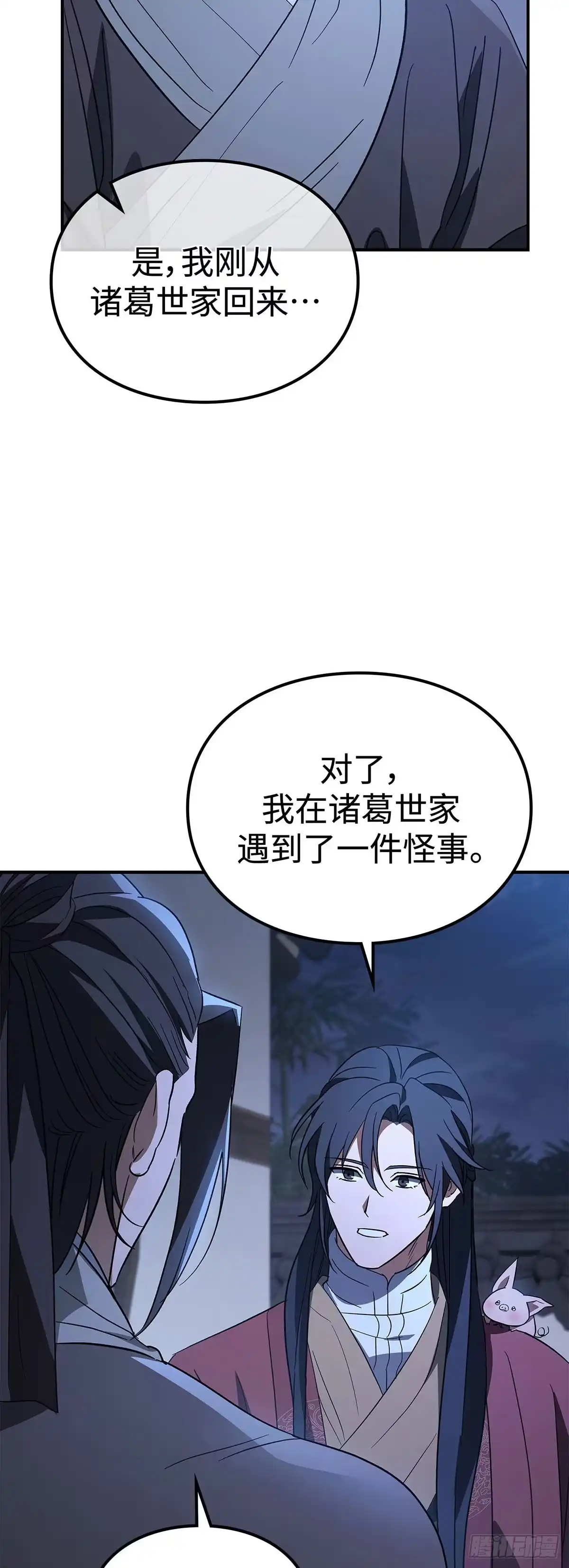商皇归来 第48话 迷魂阵 第5页