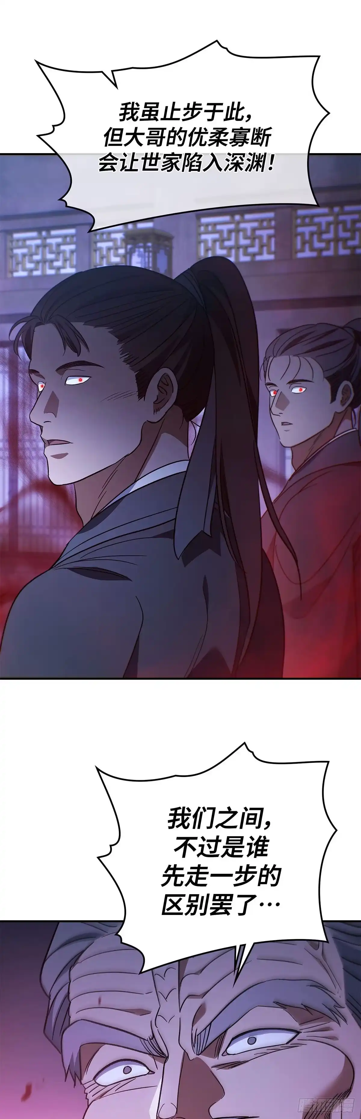 商皇归来 第48话 迷魂阵 第63页