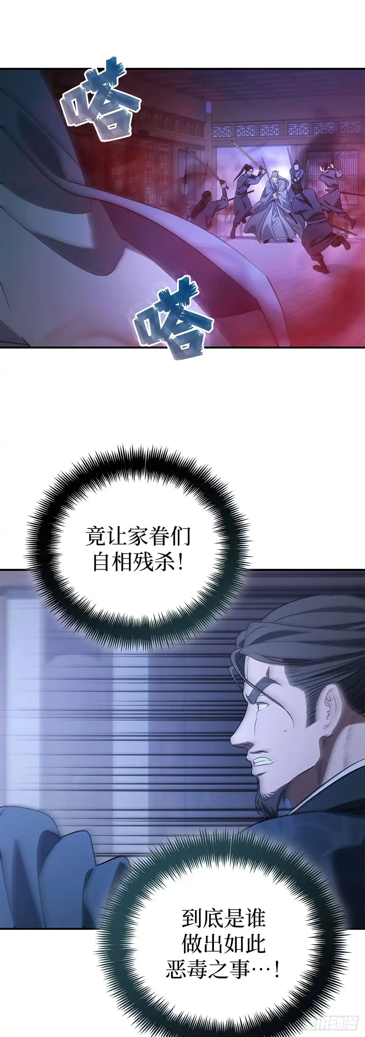 商皇归来 第48话 迷魂阵 第85页