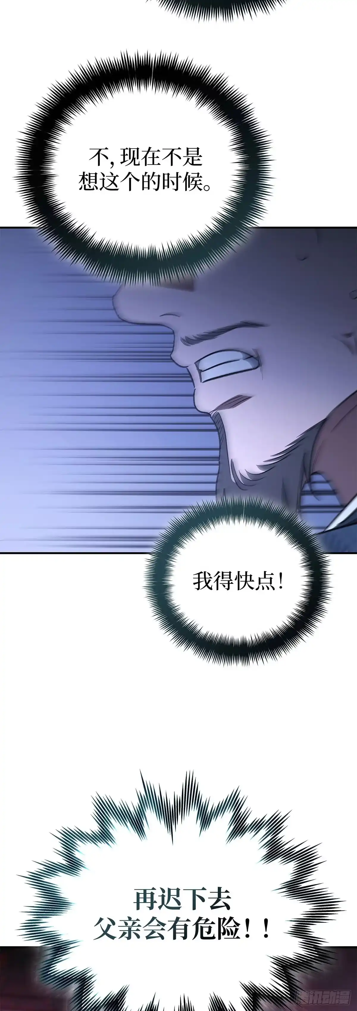 商皇归来 第48话 迷魂阵 第87页