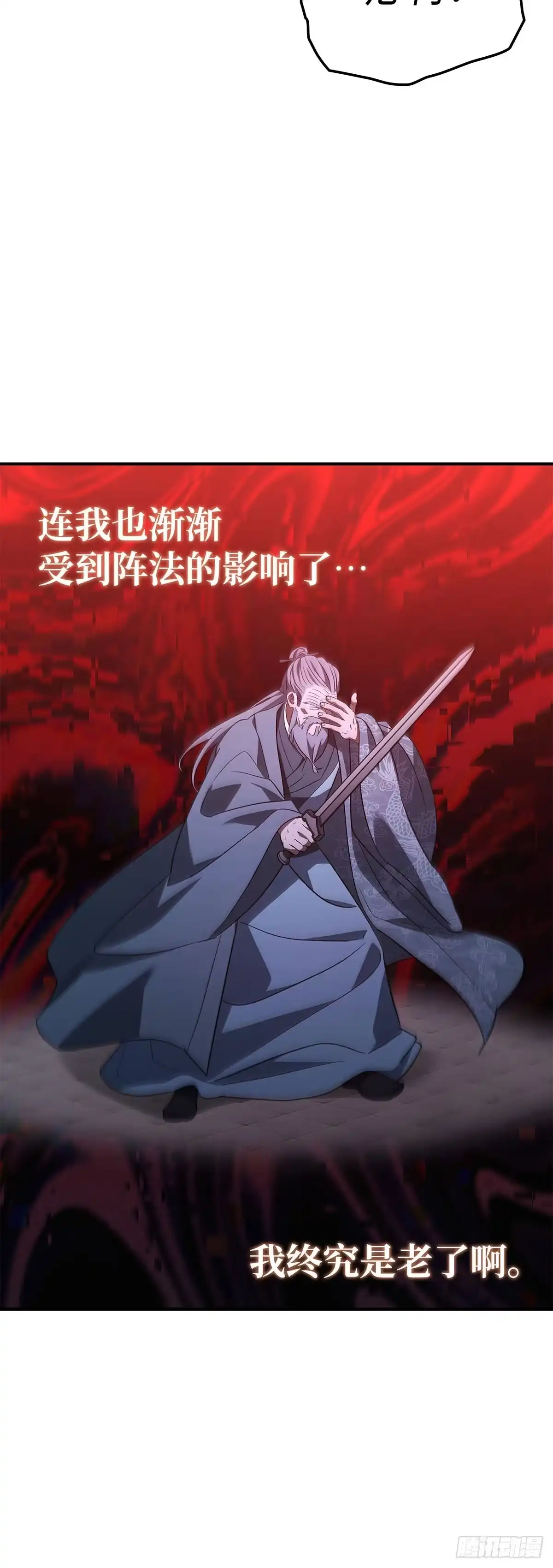 商皇归来 第48话 迷魂阵 第91页