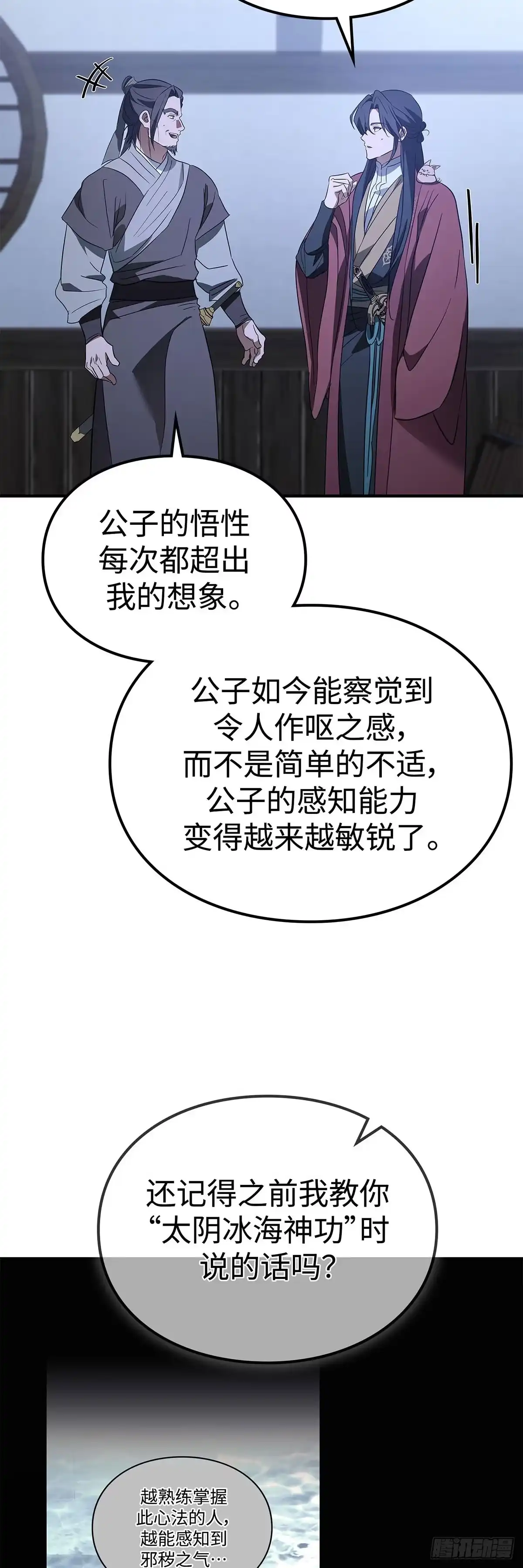 商皇归来 第48话 迷魂阵 第11页