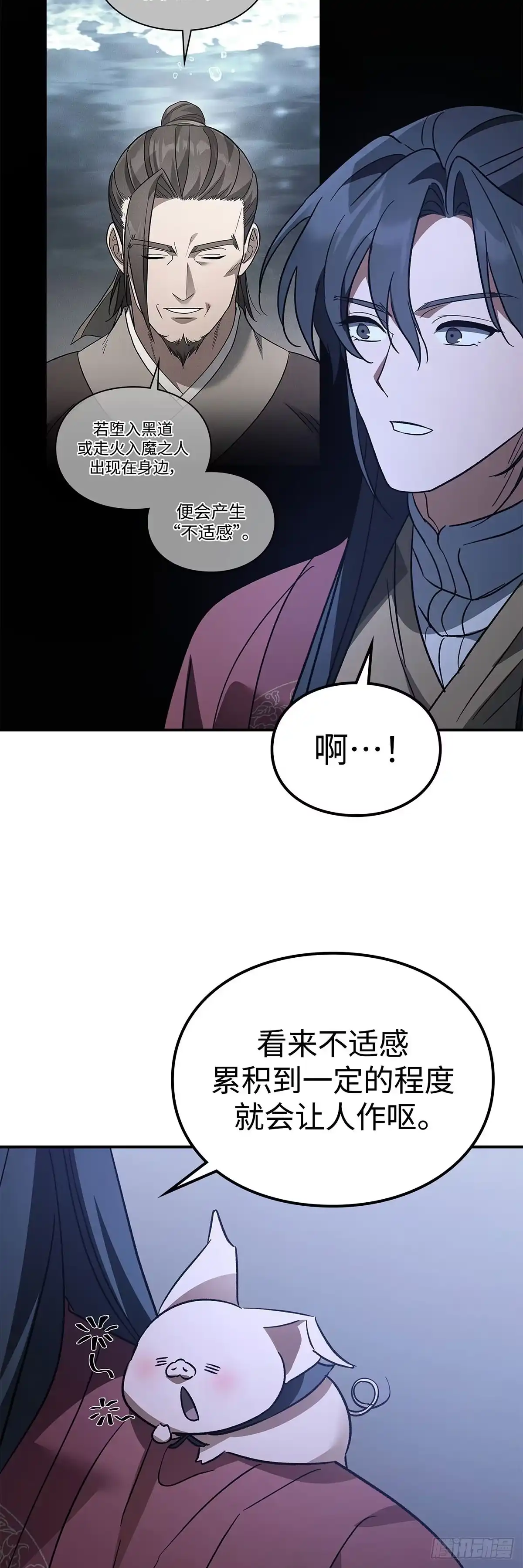 商皇归来 第48话 迷魂阵 第13页