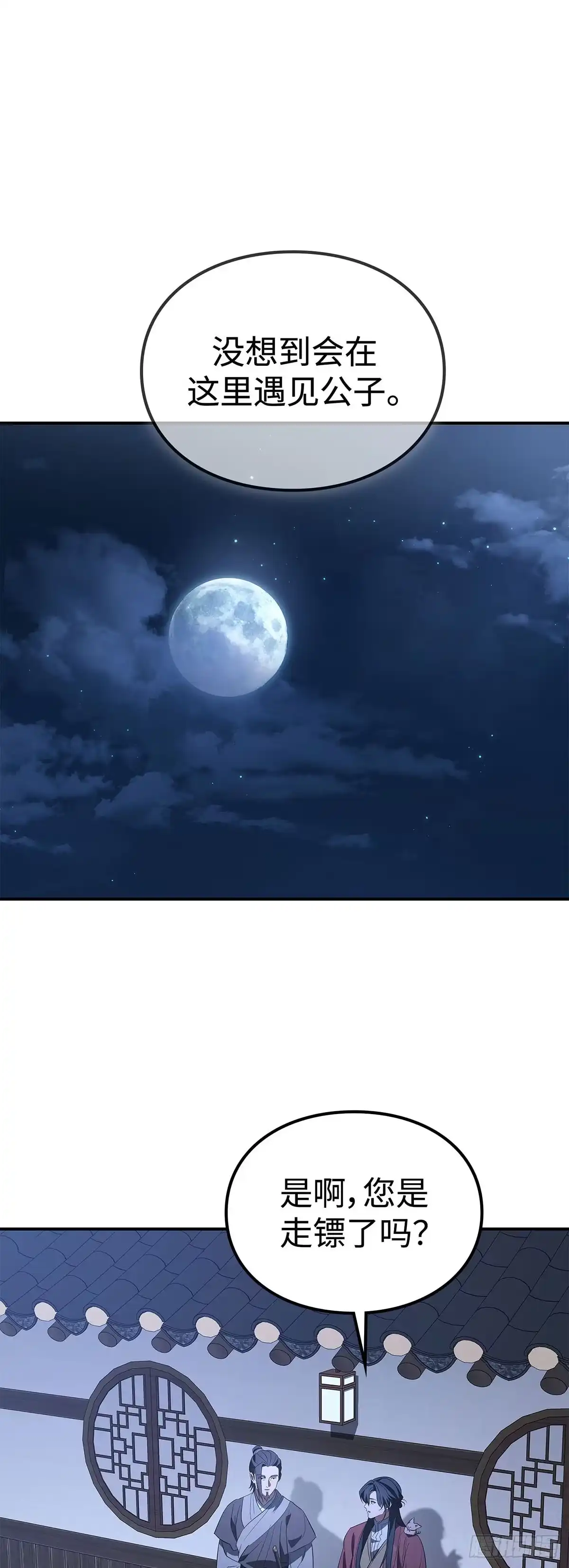 商皇归来 第48话 迷魂阵 第2页