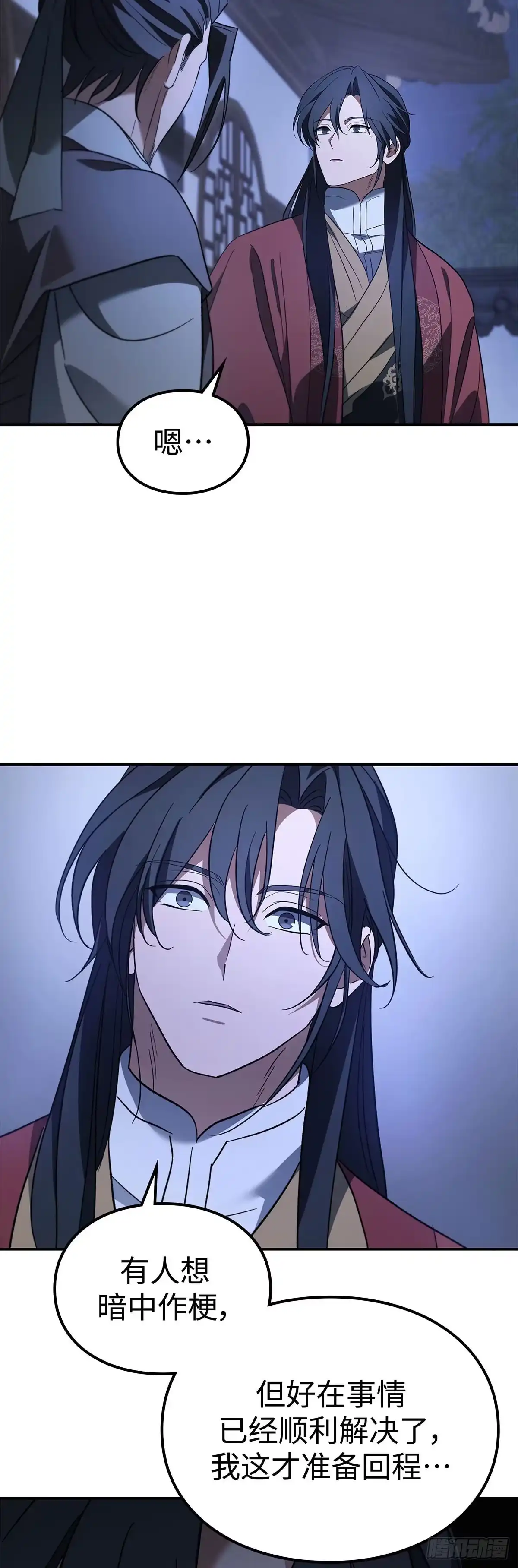 商皇归来 第48话 迷魂阵 第22页