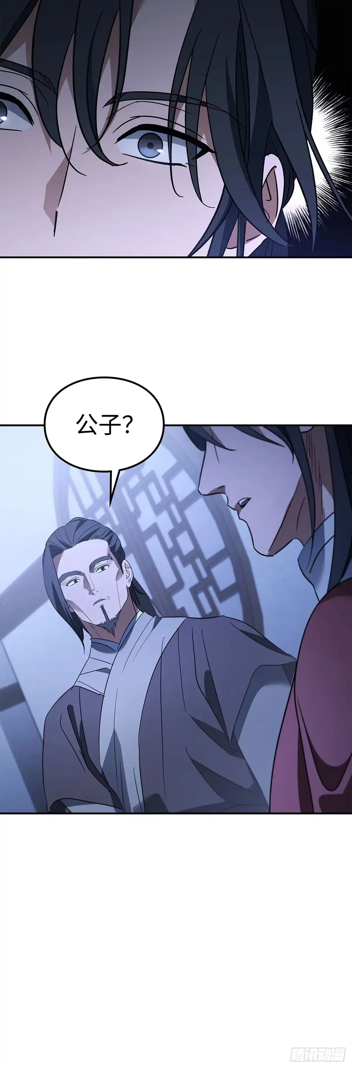 商皇归来 第48话 迷魂阵 第24页