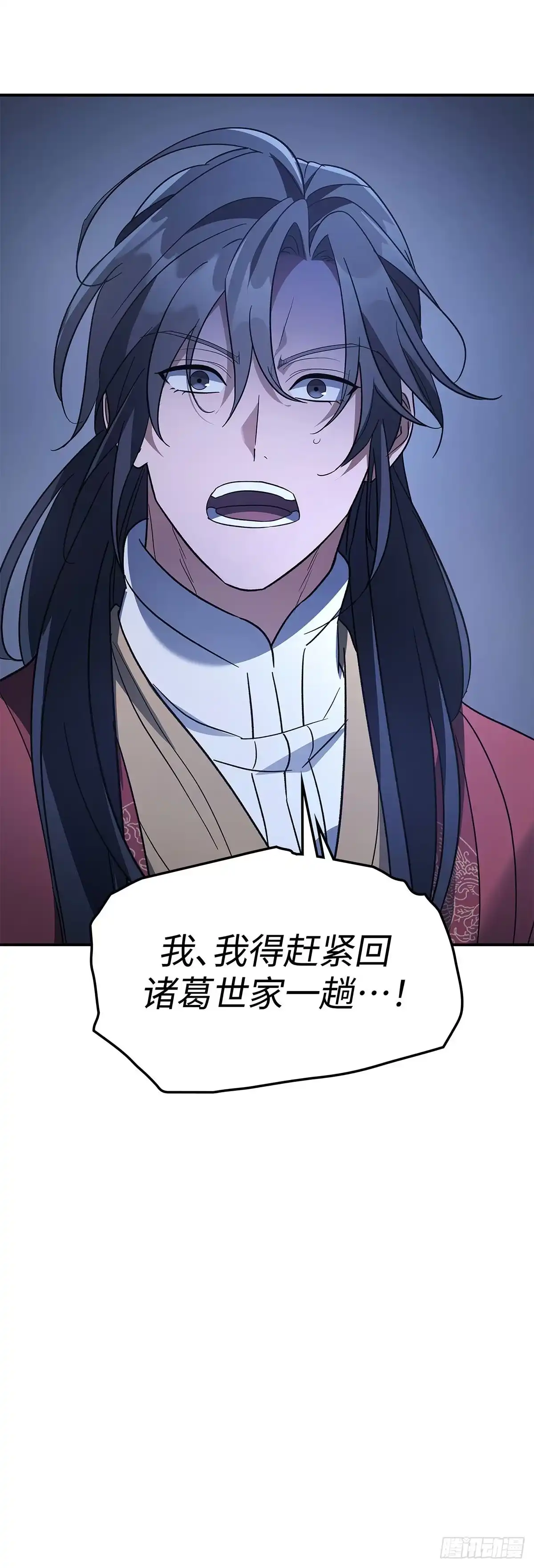 商皇归来 第48话 迷魂阵 第26页
