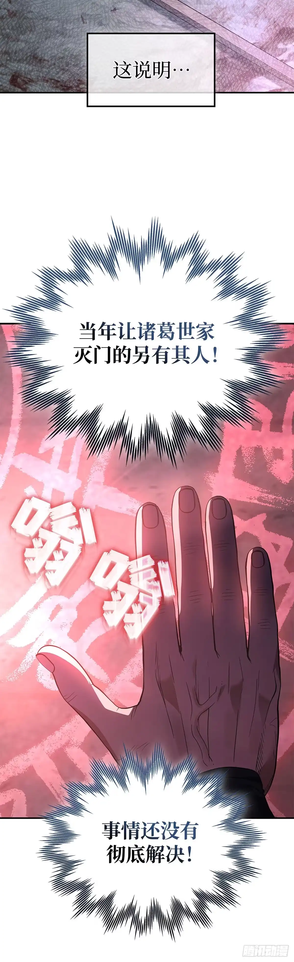 商皇归来 第48话 迷魂阵 第38页