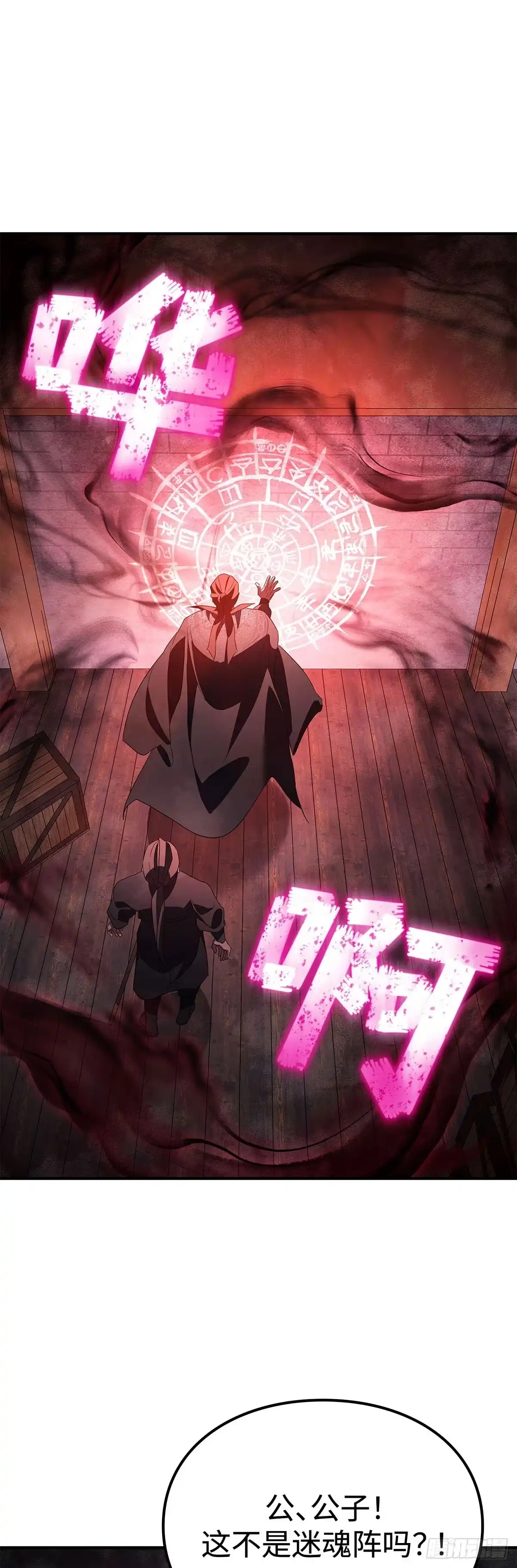 商皇归来 第48话 迷魂阵 第40页