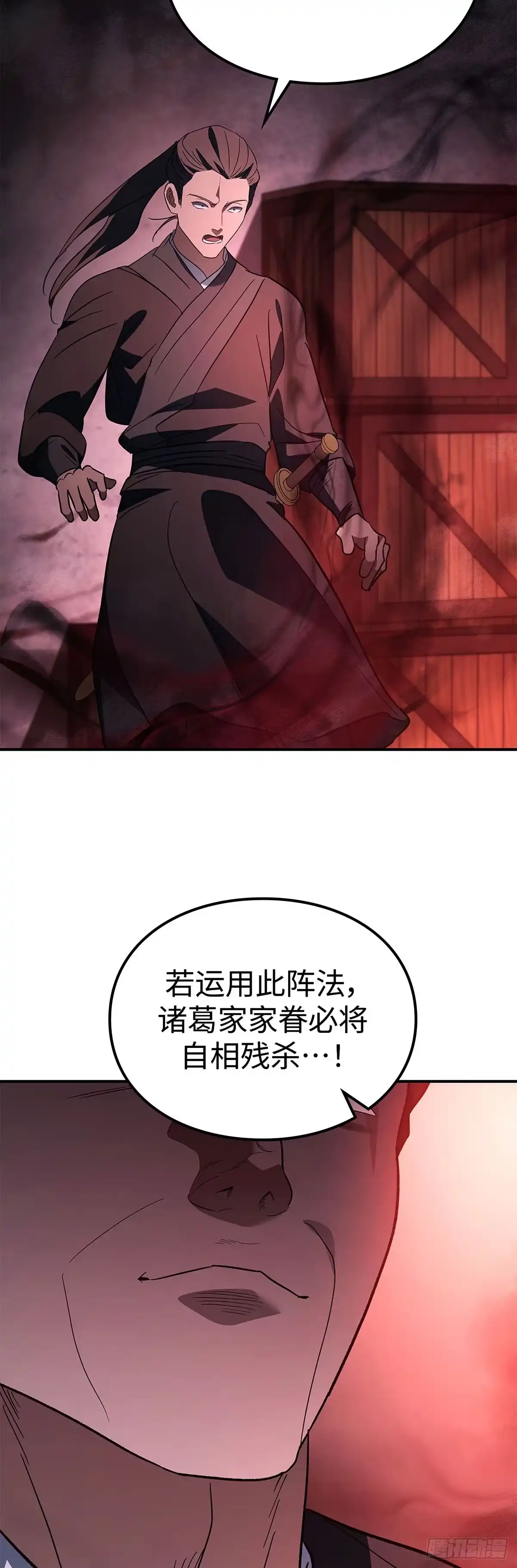 商皇归来 第48话 迷魂阵 第42页