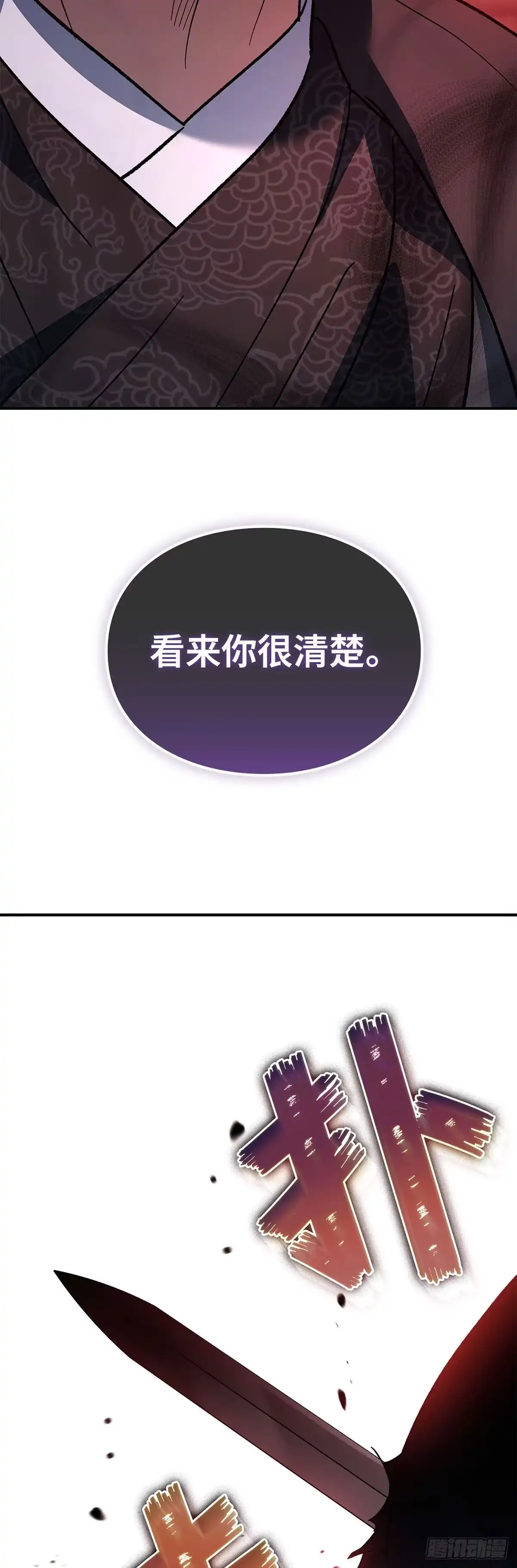 商皇归来 第48话 迷魂阵 第44页