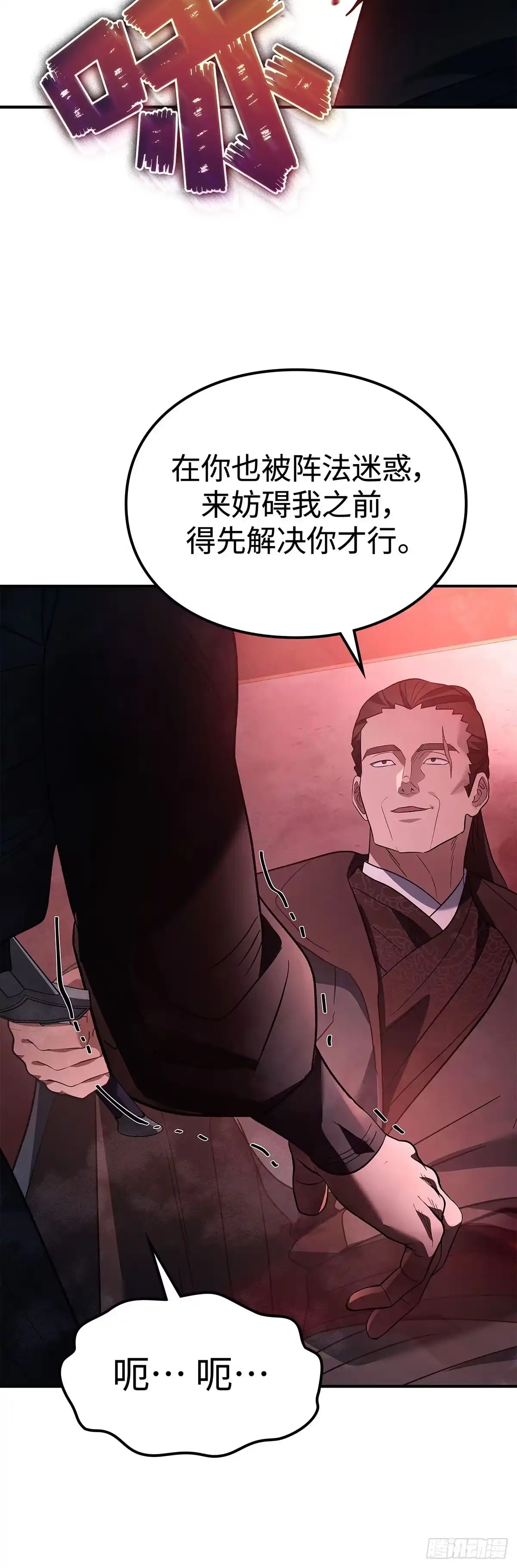 商皇归来 第48话 迷魂阵 第46页