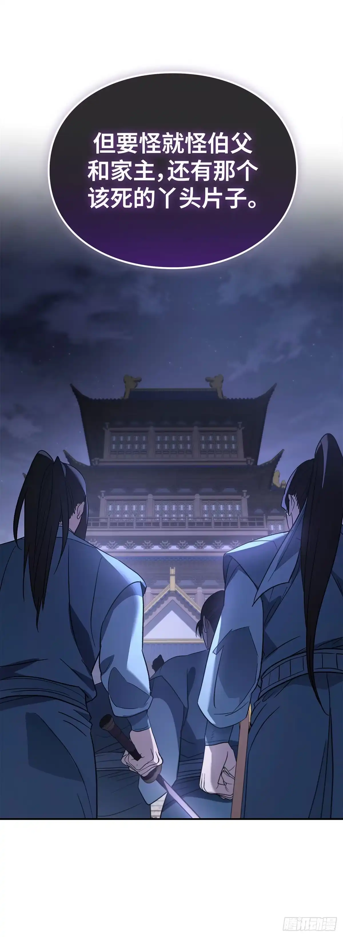 商皇归来 第48话 迷魂阵 第52页