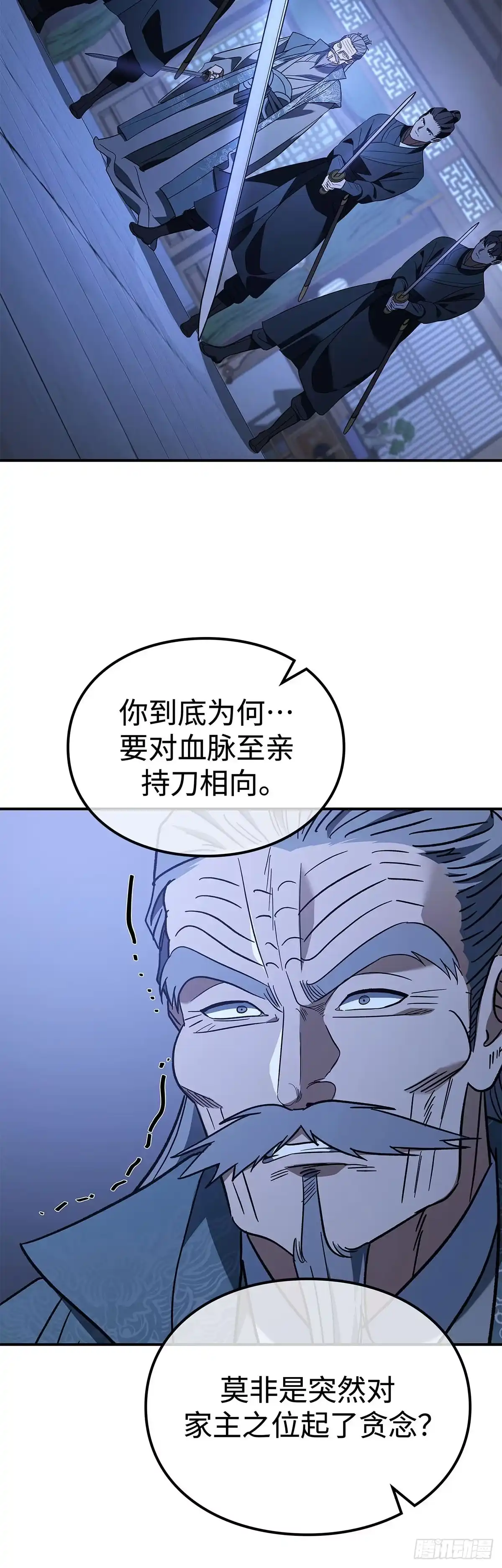 商皇归来 第48话 迷魂阵 第58页